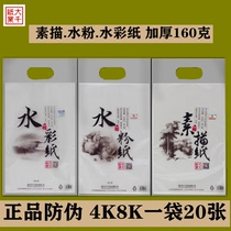 Daqian Eight Open Sketch Paper 4K Goupowder Paper 2K Watercolor Paper Thickening 160g Art Special Half Open Lead Painting