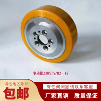 Nuoli brand electric forklift wheel all electric stacker wheel drive wheel PU polyurethane wheel 230*75 82