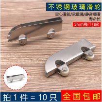  Stainless steel aircraft clamp wheel Glass sliding door wheel Sliding door wheel Display cabinet cabinet glass push-pull pulley clamp 5mm wheel