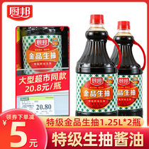 Kitchen bang super raw soy sauce 1 25L * 2 large bottle of gold raw soy sauce family home brewed delicious fried dishes