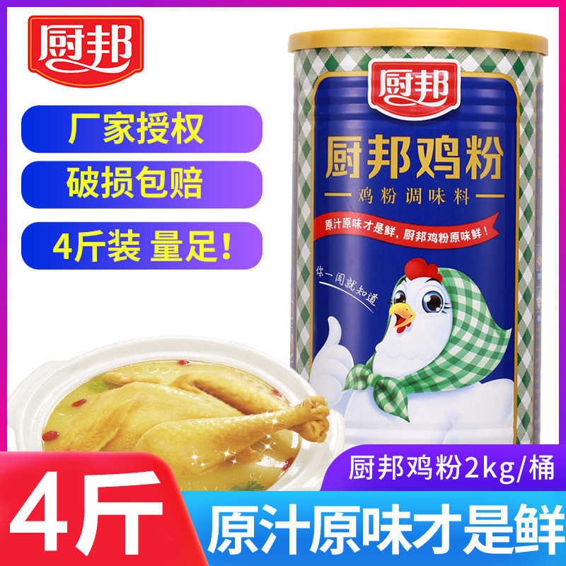 Cook Bang chicken powder 2kg chicken fine seasoning household large barrels concentrated commercial wholesale authorized chicken powder