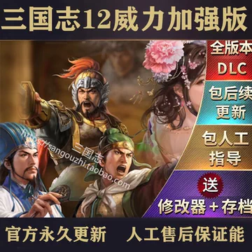 三国志11永久更新包-三国志11永久更新包促销价格、三国志11永久更新包