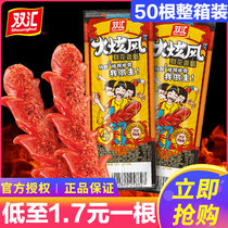 Shuanghui fire dazzling wind carved sausage 48g * 50 whole box fire whirlwind sausage hot dog sausage instant noodles partner