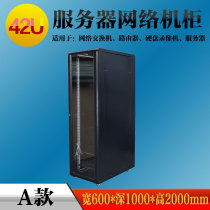 Network cabinet 2 meters 42U thickened 600*1000 Server cabinet Switch cabinet Monitoring cabinet