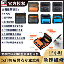 Hanyin A300A320A350A318A360A300L Bluetooth Portable Handheld Express Single Printer Repair