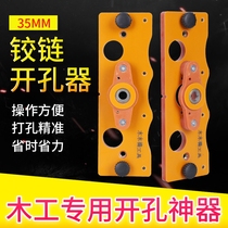 Woodworking auxiliary 35mm hinges open pore machine cabinet door hinge puncher hole-digging hole furnishing tool electric wood material
