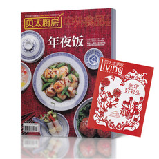 贝太厨房杂志2014年1月 年夜饭 中国美食菜谱期刊厨房烹饪菜谱书籍川菜过期杂志