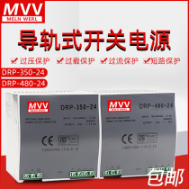 Meanwell 350W480W rail-type switching power supply 24V DC DRP-480-24V20A 12V 36V 48V