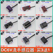 Hand washing accessories water dragon panel probe large and small toilet 6V induction urine head sensor pool induction controller
