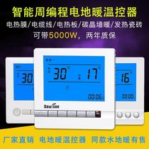 Electric floor heating thermostat electric heating electric heating film plate carbon crystal wall heating switch panel thermostatic adjustable temperature controller