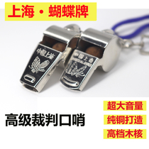 Shanghai butterfly referee whistle senior small copper whistle Traffic Command whistle metal whistle competition special