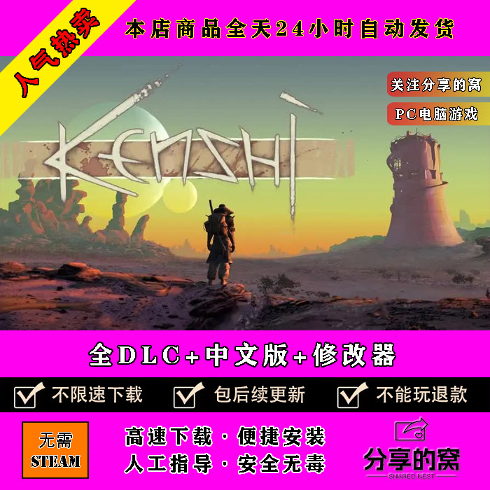 剑士Kenshi全DLC+MOD包,原价2.79秒杀Steam?_steam游戏_淘宝游戏网
