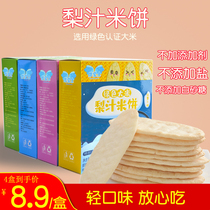 Baby pear juice rice cakes childrens snacks imported molars biscuits are supplemented without salt 8 sugar non-infant 9