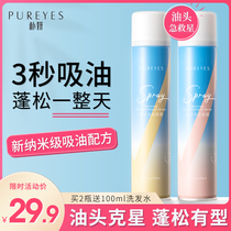  Li Jiasai recommends leave-in hair dry hair spray fluffy de-oiling lazy artifact confinement oil control dry cleaning shampoo