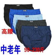 3 6 middle aged people high waist mens underwear triangle cotton quality easy to increase code fattening guy short bottom pants adult