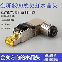 Home Super 6 Class Cat8 one thousand trillion net wire connecting head 67 Type of plug 7 Type of shielding wire crystal head free of pressure