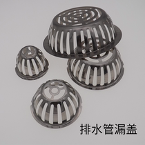 Outdoor round sewer anti-leaf cap 75 drain outlet stop vegetable dregs courtyard anti-clogging filter falling bucket