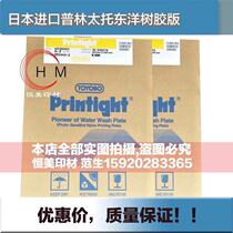 Imported Resin Edition Sunburner Japan Toyo Printto Resin Version KF95GC A3 Resin Plate