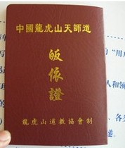 Longhu Hall Longhu Mountain Tianshi Mansion Zhengyi Taoist Conversion Certificate Communication Consultation