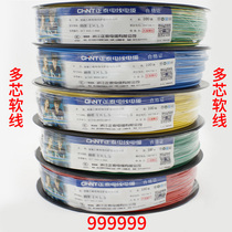 Chint wire and cable multi-strand flexible wire BVR0 5 0 75 1 square national standard copper core home decoration household 100 m
