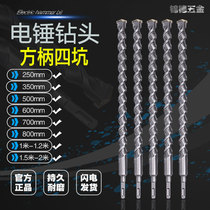 Electric hammer drill bit square shank impact drill bit extended drill bit 250-1 5 meters 2 meters ultra-long four-pit concrete wall drill