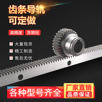 Straight rack 1M1 5M2M2 5M3M4M5M spur gear rack customized processing non-standard parts inclined rack guide rail