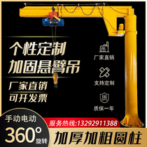Cantilever crane electric manual rotation 360 degrees 180 degrees small rocker crane lift wall single boom crane
