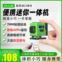 Light Brahman 12-line mini level Fan small laser infrared high-precision strong light thin line wall ground instrument Outdoor