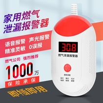 Household gas alarm kitchen natural gas liquefied gas leakage combustible gas detection voice gas detector