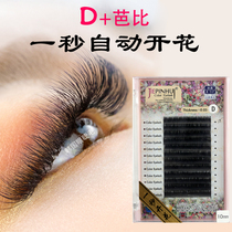 One second blossom Camellia grafting eyelashes D warped Barbie doll warped 0 05 does not break the root zero technology blossom soft