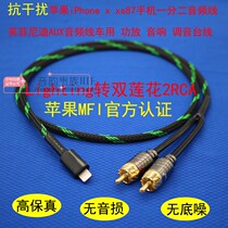 12 Apple 13 mobile phone 11xs8 Lighting to double Lotus 2RCA Infiniti AUX audio cable 7