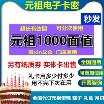 Yuan Zuka 1000 yuan birthday cake West Point electronic card physical shopping pick-up voucher national universal online secret