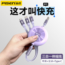 Pint winning data line Three-in-one charging line One drag three quick charging telescopic three heads apply Apple Huawei Android Typec mobile phone in-car fast three-wire all-in-one versatile universal suit