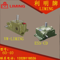 Factory direct sales Taiwan Li Ming Machinery Li Ming brand reducer VW60 1 40CHENDA ESS-CD 60 40