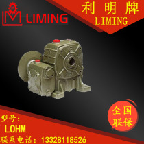 Factory direct sales Taiwan Li Ming brand worm gear reducer LOHM80 120 135 155 175