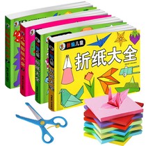 Childrens origami paper cut book Daquan 3-6-8 years old kindergarten baby creative diy puzzle handmade toys