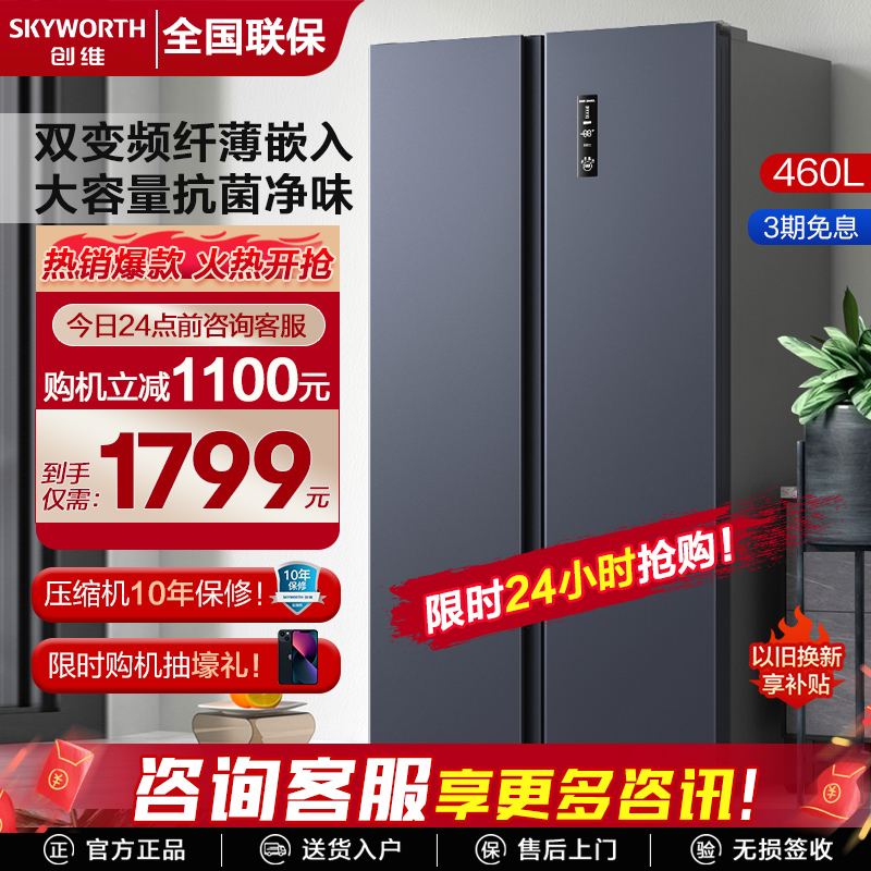 创维460L双开门对开门家用冰箱超薄嵌入式风冷无霜大容量变频节能2899.00元