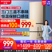 Skyworth refrigerator 228 liters three-door small home dormitory rental room refrigerated refrigerator BCD-228TD