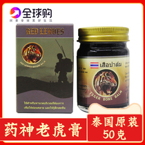Thailand original medicine god army black tiger ointment tiger head tiger ointment joint sprain lumbar muscle strain soreness ointment