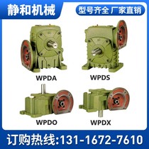 WPDA WPDS WPDO WPDX Worm gear reducer with motor Vertical reducer gearbox
