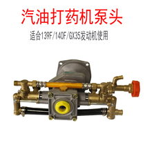139F gasoline engine pump head GX35 medicine pump engine parts high pressure agricultural double cylinder medicine plunger pump