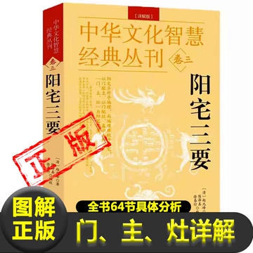 復刻版】陽宅大全 陽宅集成(上・下) 解説本3冊