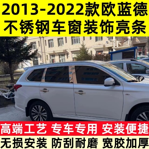 13-22款欧蓝德车窗饰条欧兰德车窗亮条不锈钢车窗中柱改装饰配件