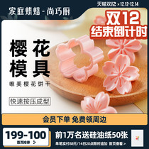 Shangqiao Chef-Exhibition Art Cherry Blossom Biscuit Mold Cookie Cranberry Mantou Shape according to Embossed Bake Household Tools