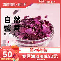 Shangqiao Chef Exhibition Art Rose Petals Edible Pingyin Fresh Rose Dry Petals Ice Powder Snowflake Cake Baking Material