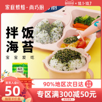 Shangqiaochu-Japanese seaweed crushed rice baby childrens seaweed crushed sesame rice ball sushi instant flagship store