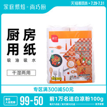 Shang Qiaochu-kitchen paper Oil absorbent paper Food special frying oil paper Disposable hand wipe dry and wet household