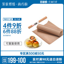 Shang Qiao Kitchen-oil cloth non-stick cloth Baking sheet pad paper High temperature oven baking household repeated use of oil paper cloth