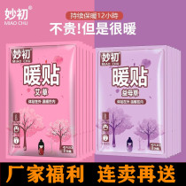 Miaochu wormwood paste treasure self-heating warm-up motherwort mother Tiao Gonghan Big Aunt dysmenorrhea Palace warm hot Post