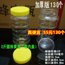 Honey bottle plastic bottle 1000g honey bottle 130 square Round 2kg honey jar sealed jar
